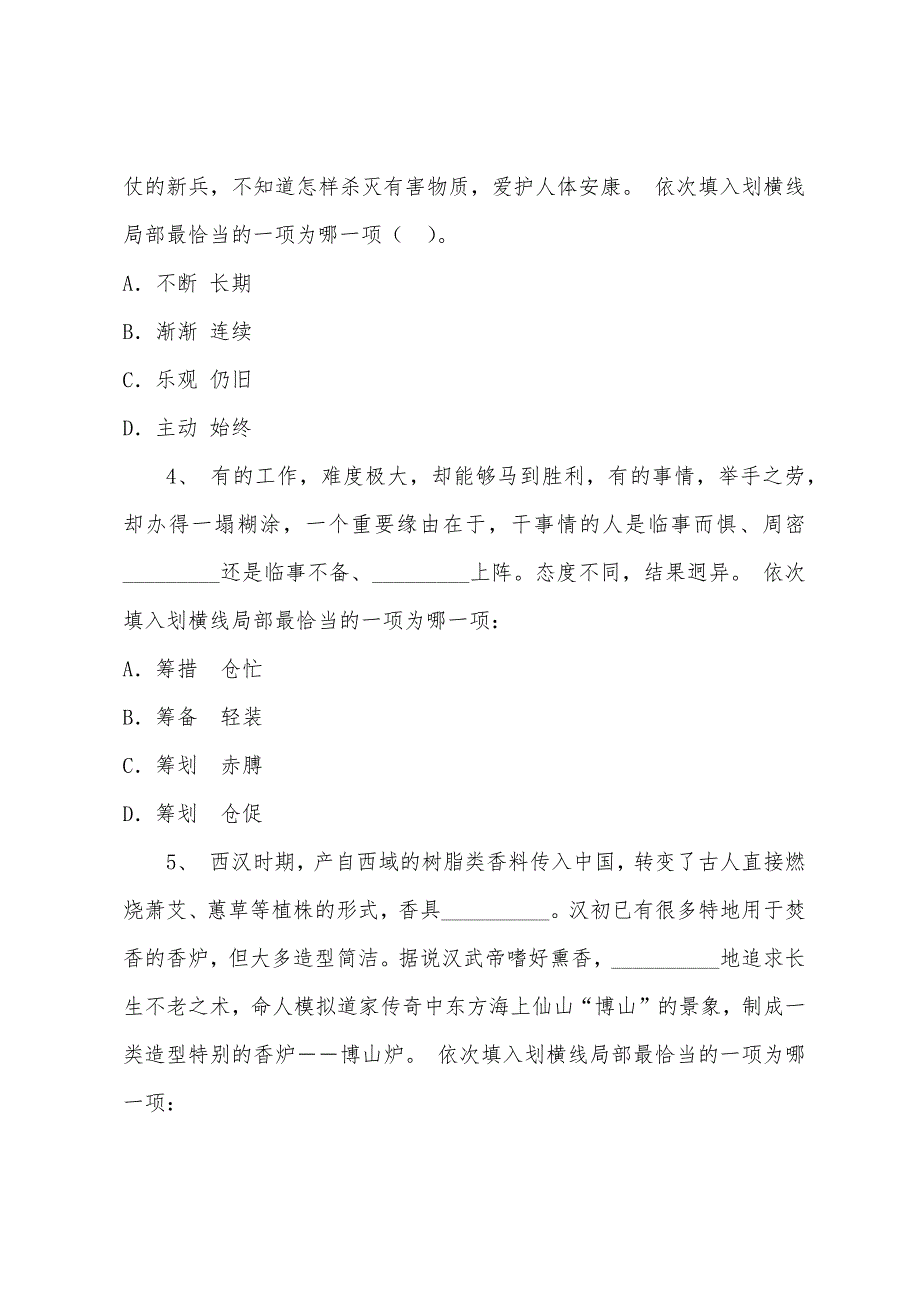 2022年河南政法干警《行政职业能力测验》真题试卷(专科类).docx_第2页