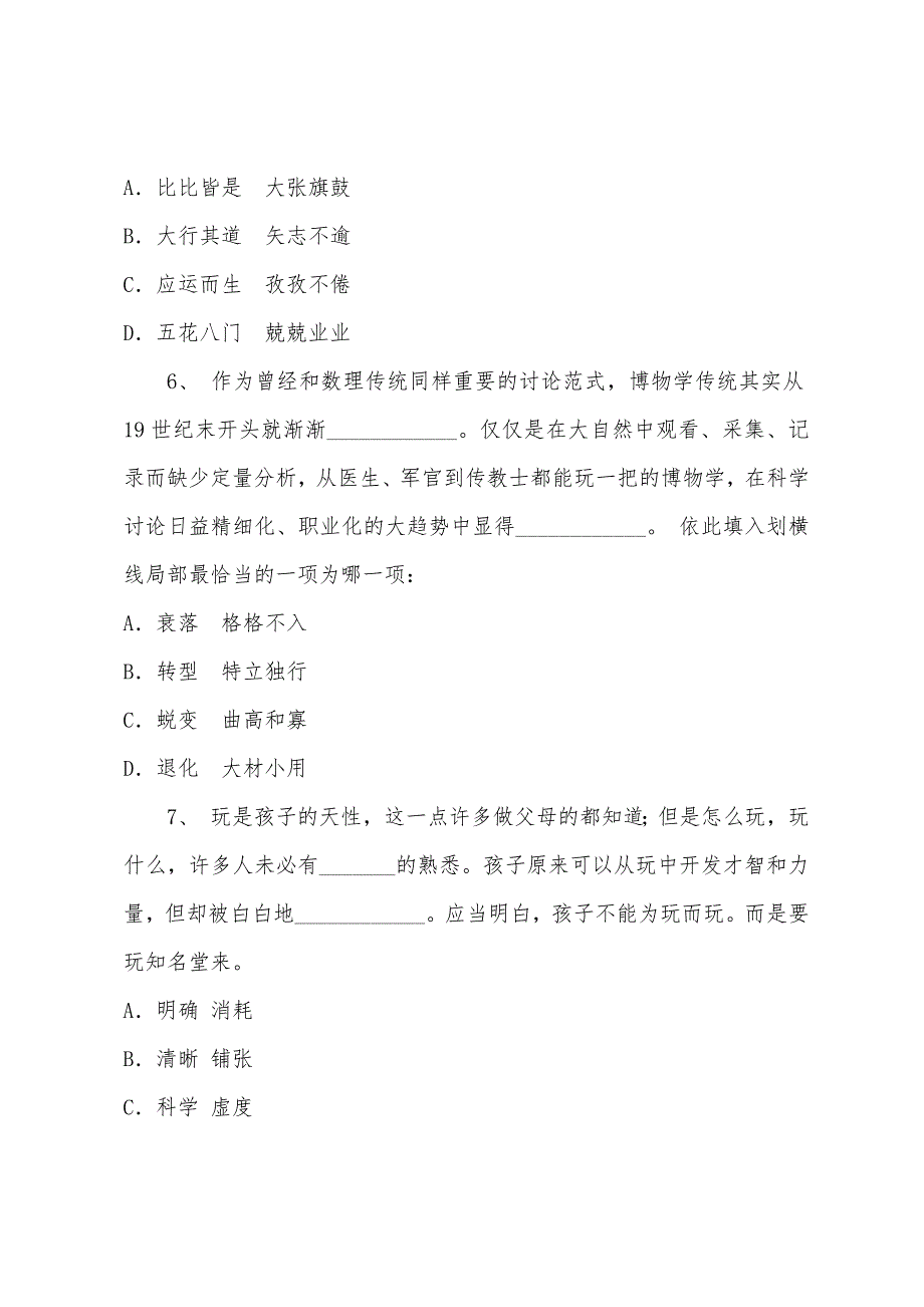 2022年河南政法干警《行政职业能力测验》真题试卷(专科类).docx_第3页