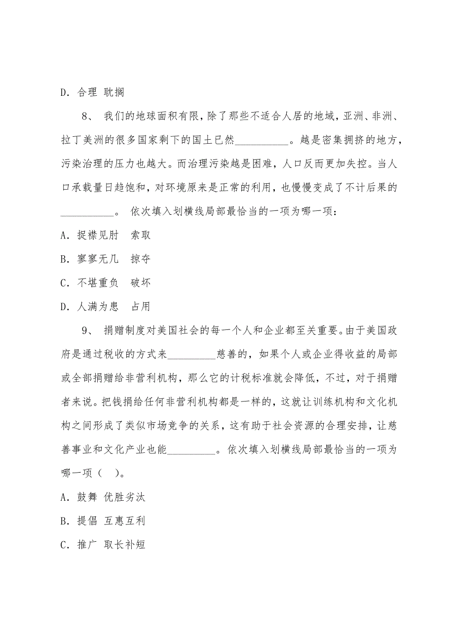 2022年河南政法干警《行政职业能力测验》真题试卷(专科类).docx_第4页