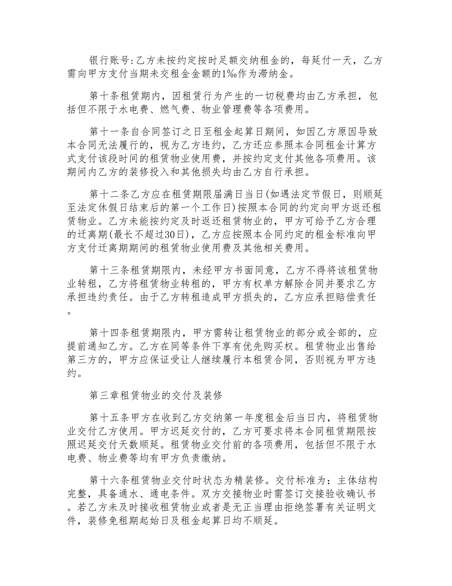 2022年房屋出租合同集锦5篇(精选)_第3页