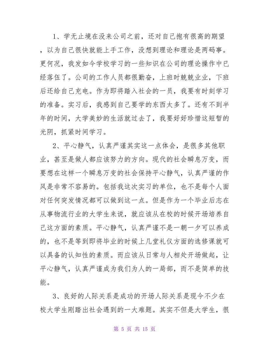 行政管理实习心得体会.doc_第5页