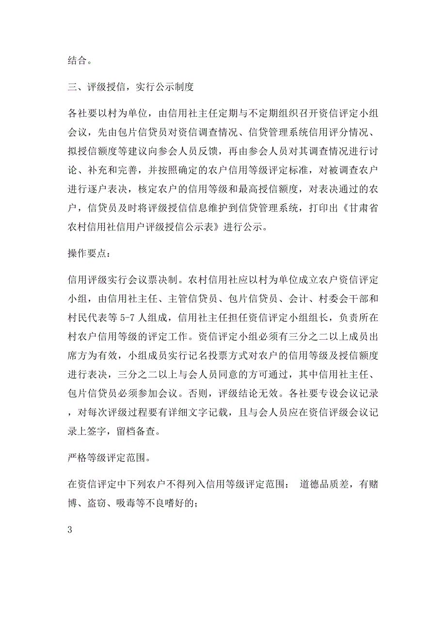 瓜州县农村信用社农户小额信用贷款操作流程_第3页