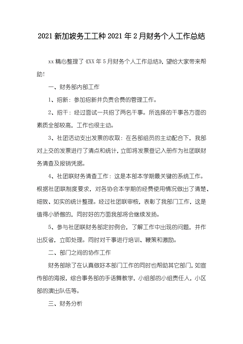 新加坡务工工种2月财务个人工作总结_第1页