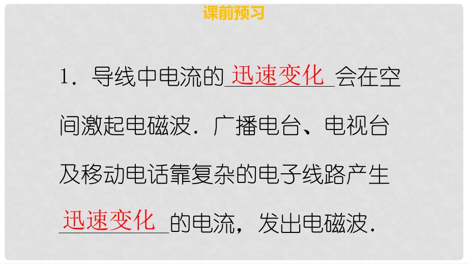 九年级物理全册 第二十一章 第二节 电磁波的海洋习题课件 （新版）新人教版_第4页