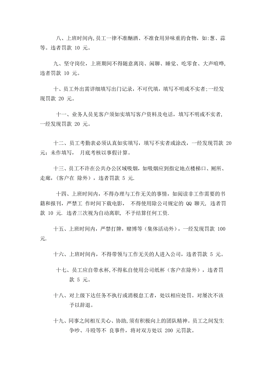 广州楚杰广告策划有限公司规章制度(1)_第2页