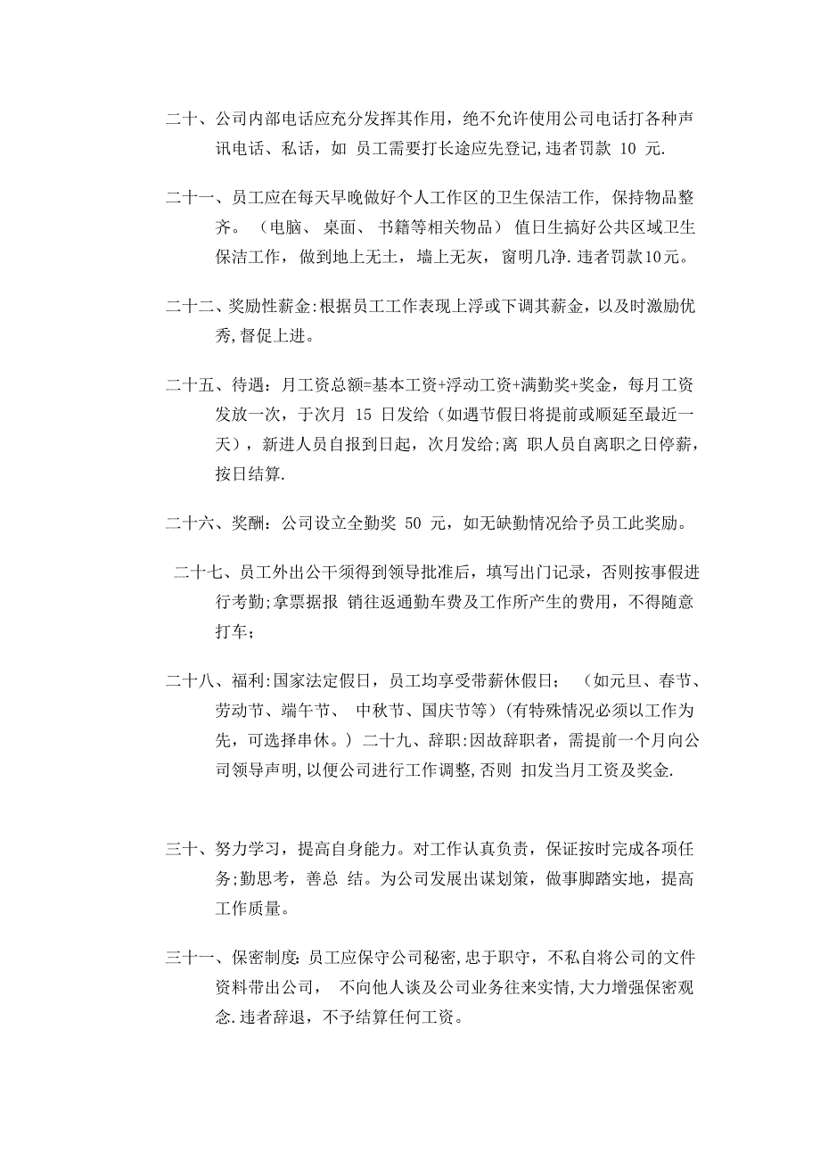 广州楚杰广告策划有限公司规章制度(1)_第3页