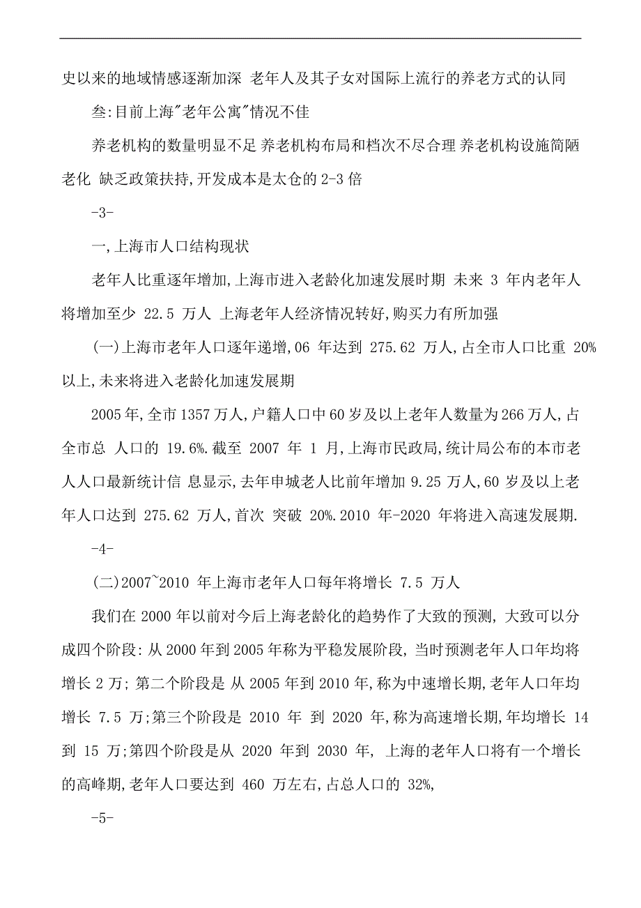 上海浏河老年公寓项目申请建设可研报告_第2页