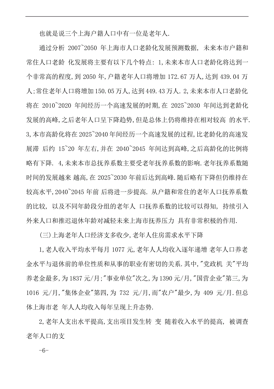 上海浏河老年公寓项目申请建设可研报告_第3页