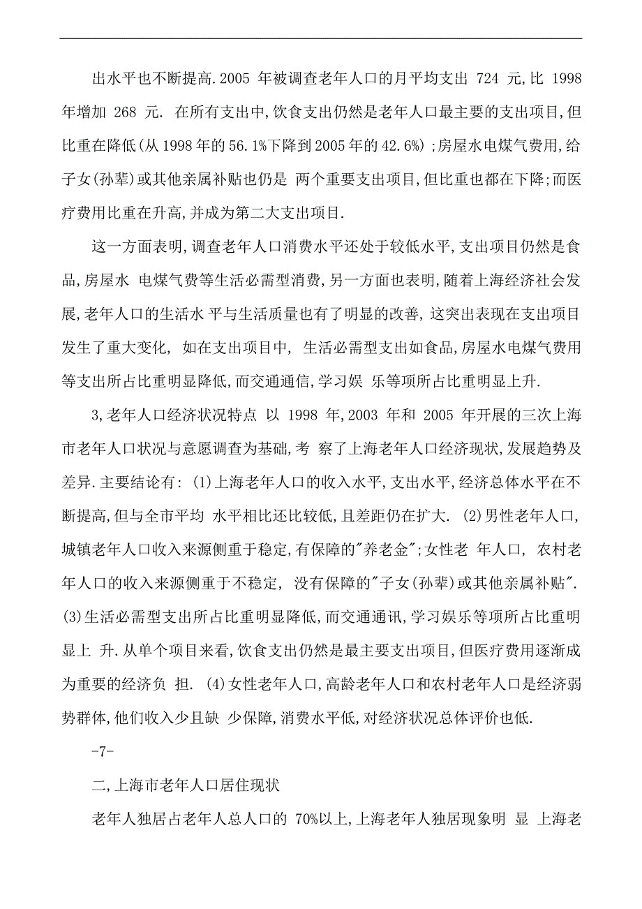 上海浏河老年公寓项目申请建设可研报告_第4页