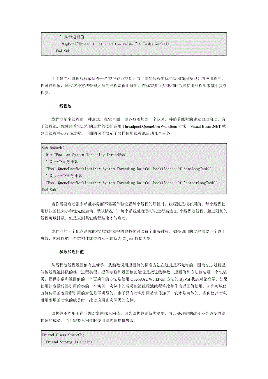 VB_NET多线程编程的详细说明_第4页