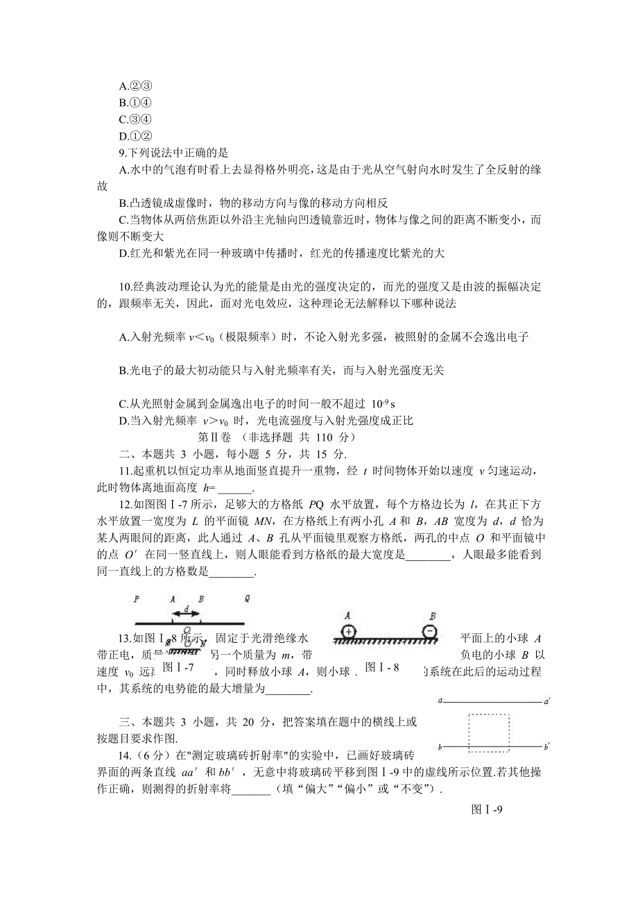 [整理版]模拟试卷（一）.doc_第3页