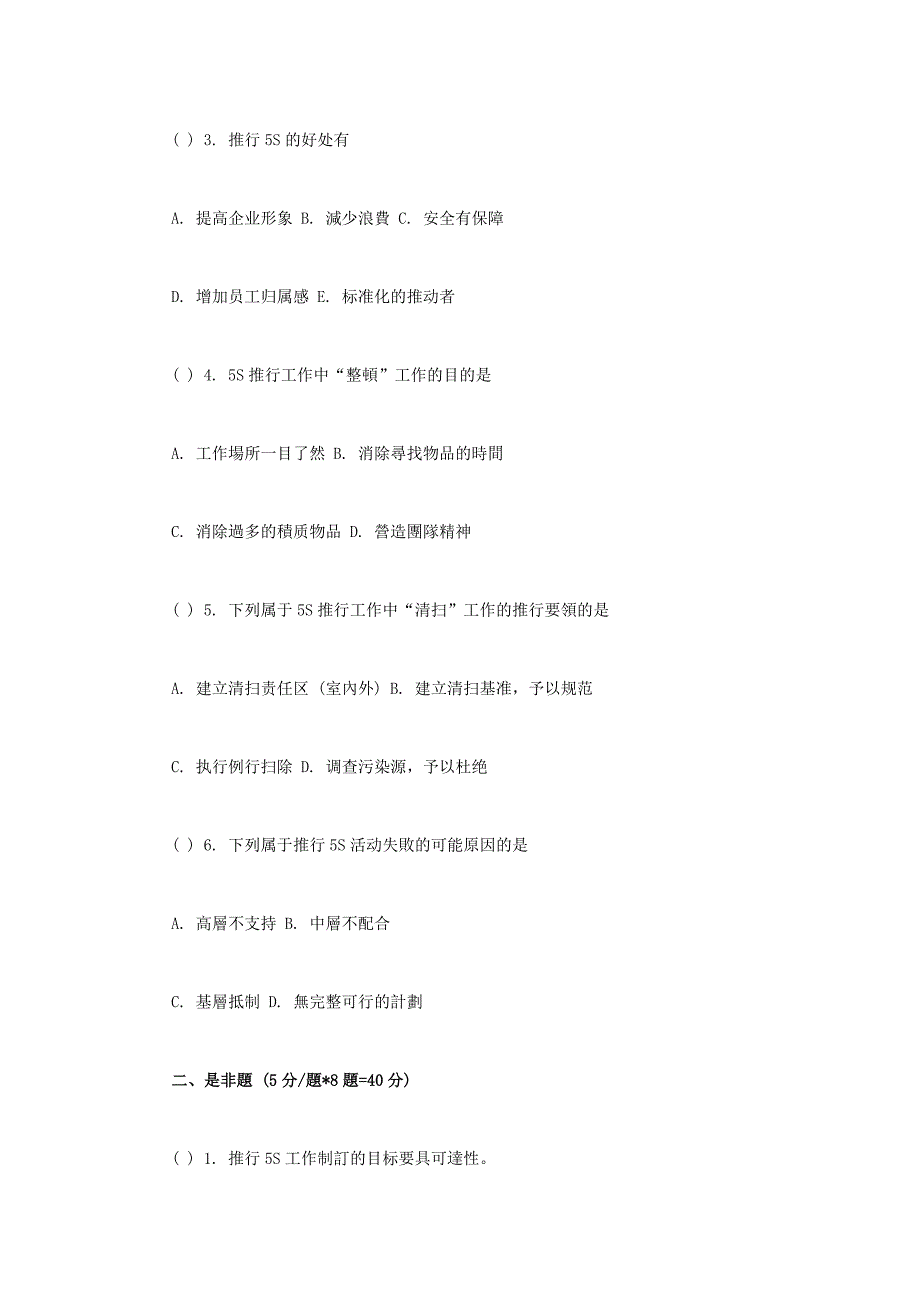 2017年全员品质意识培训试题_第4页