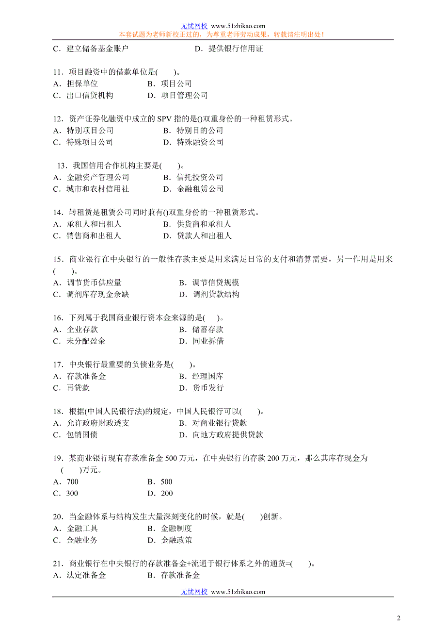 2003年经济师考试中级金融专业知识与实务试题及标准答案_第2页