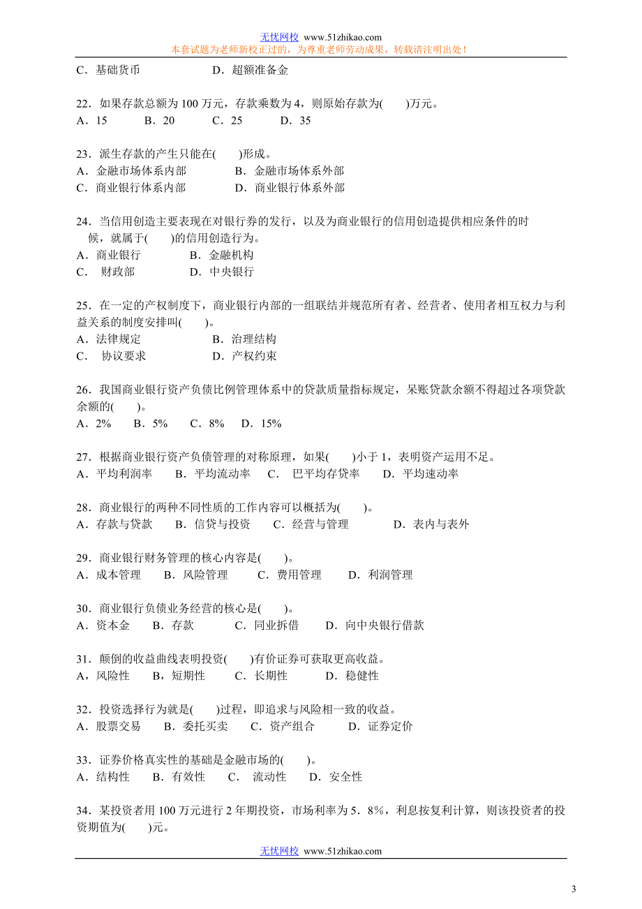 2003年经济师考试中级金融专业知识与实务试题及标准答案_第3页