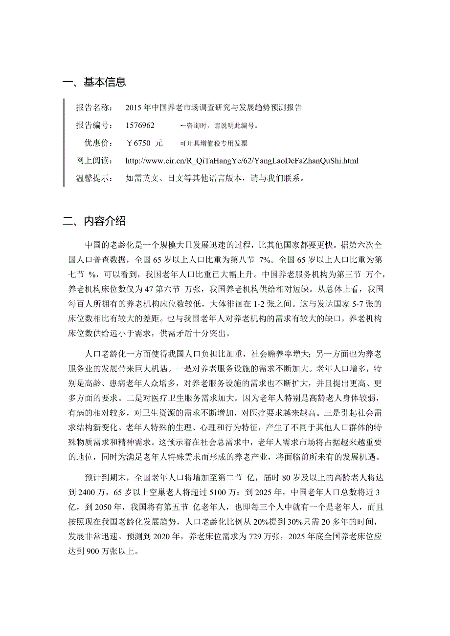 2015年养老行业现状及发展趋势分析.doc_第4页