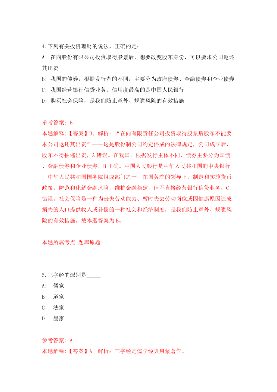 广东广州市逢源街专职安监员公开招聘1人（同步测试）模拟卷含答案（6）_第3页