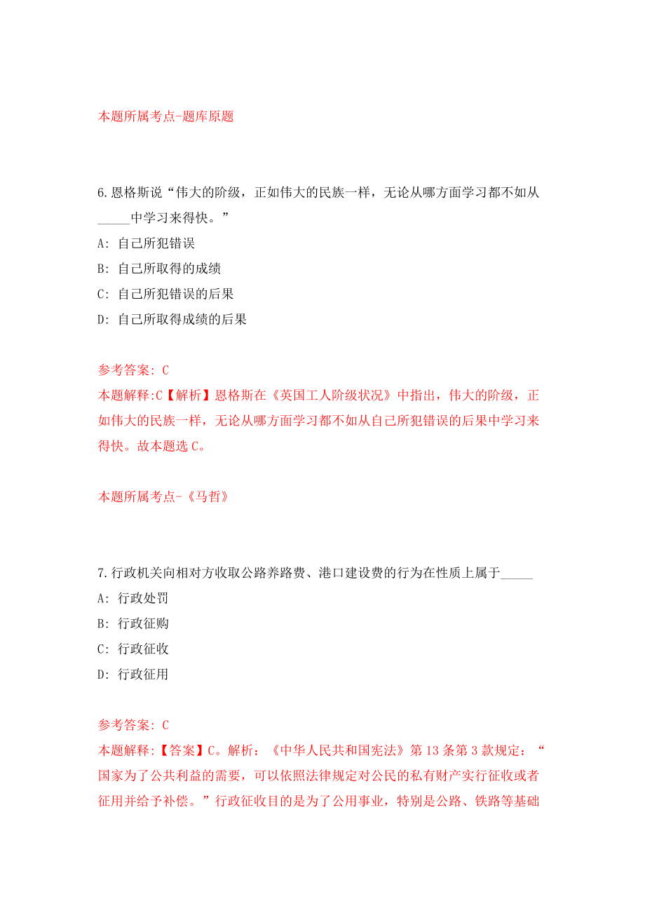 广东广州市逢源街专职安监员公开招聘1人（同步测试）模拟卷含答案（6）_第4页