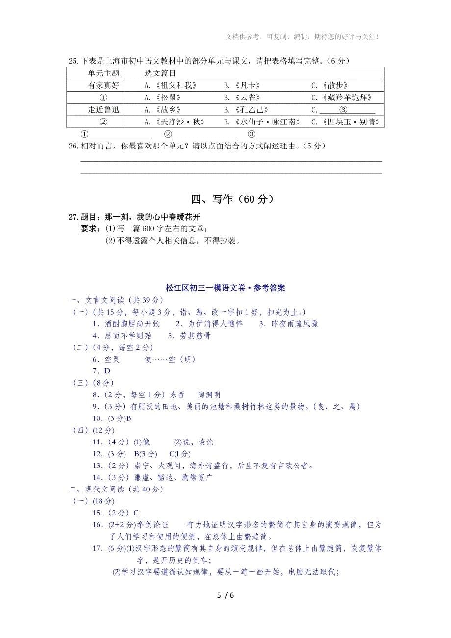 2013学年松江区初三语文一模试卷_第5页