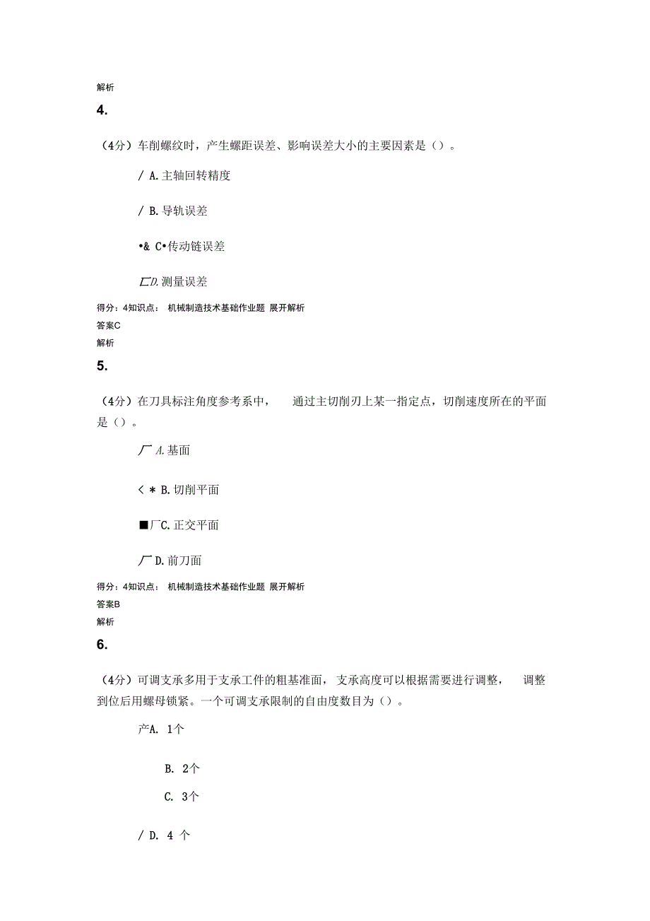 吉大作业机械制造技术.._第2页