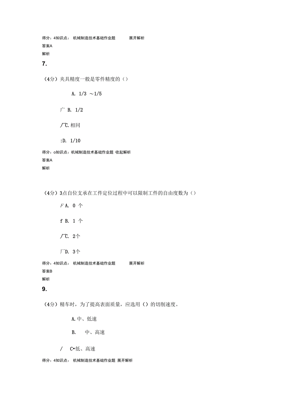 吉大作业机械制造技术.._第3页