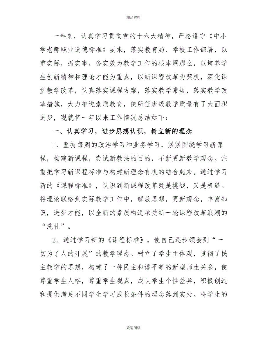 精选2022班主任个人教学工作总结3篇_第4页