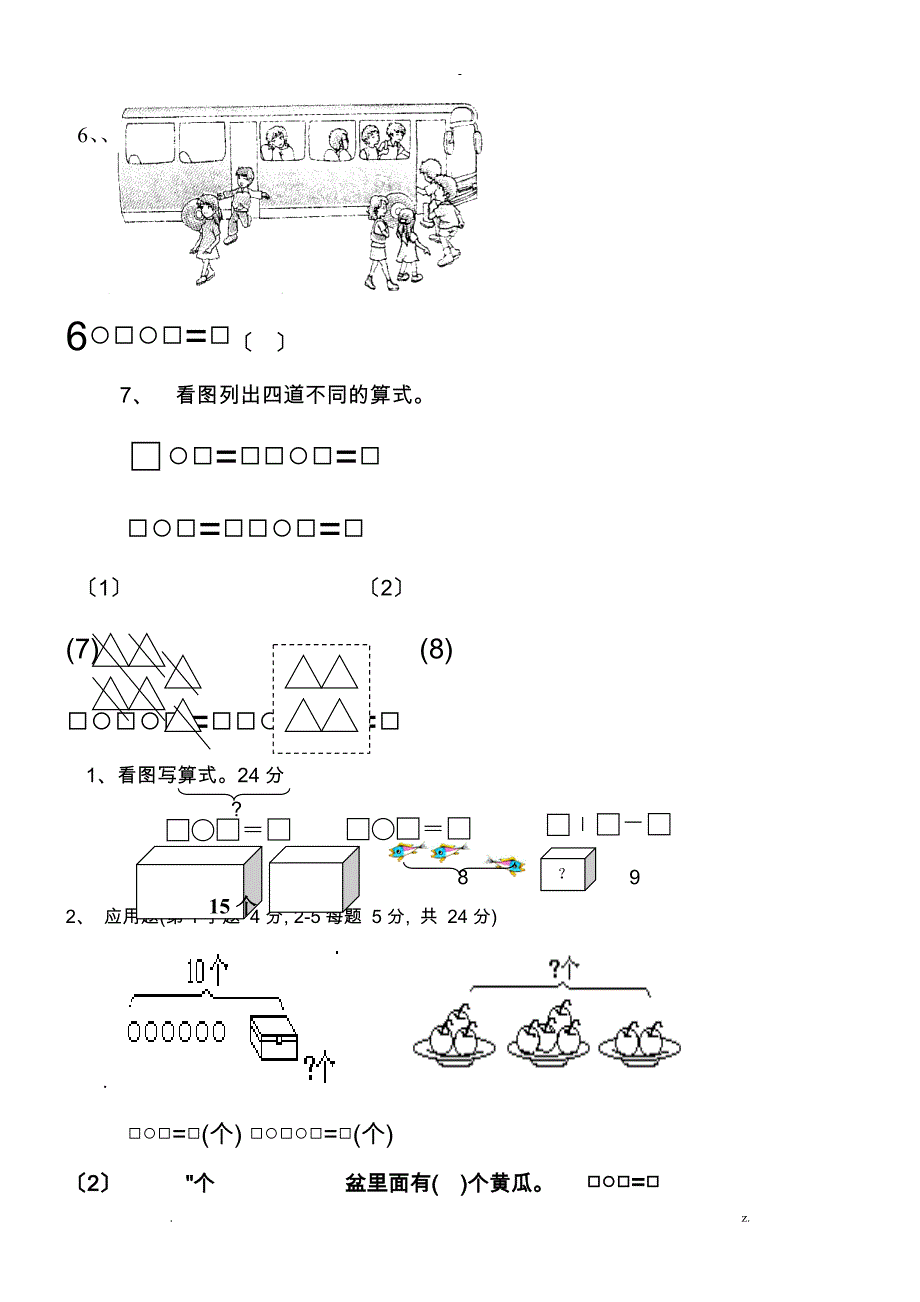 小学一年级数学看图列式专项练习25页ok_第3页