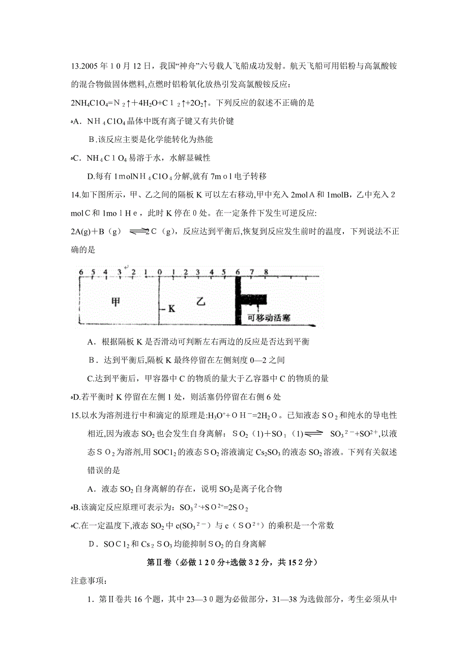 山东省烟台市高考适应性练习三理科综合化学部分高中化学_第2页