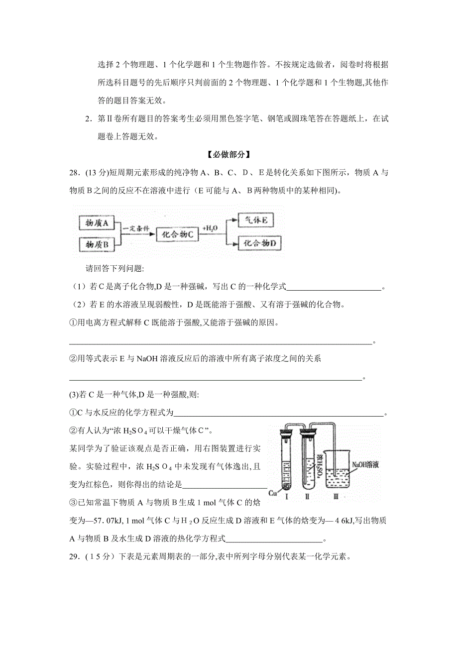 山东省烟台市高考适应性练习三理科综合化学部分高中化学_第3页