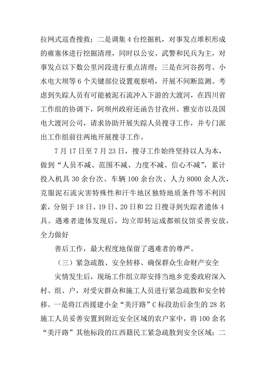 2023年公共危机紧急预案一般步骤_第3页