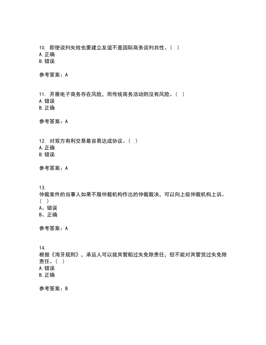 南开大学21春《国际商法》离线作业2参考答案37_第3页