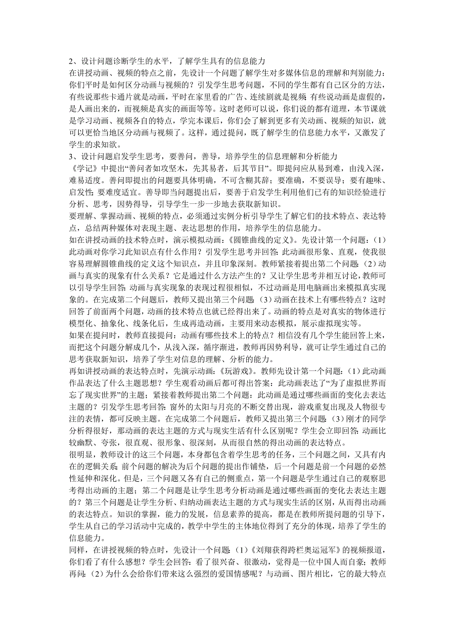 高中信息技术教学论文问题教学法在高中信息技术教学中的应用.doc_第2页