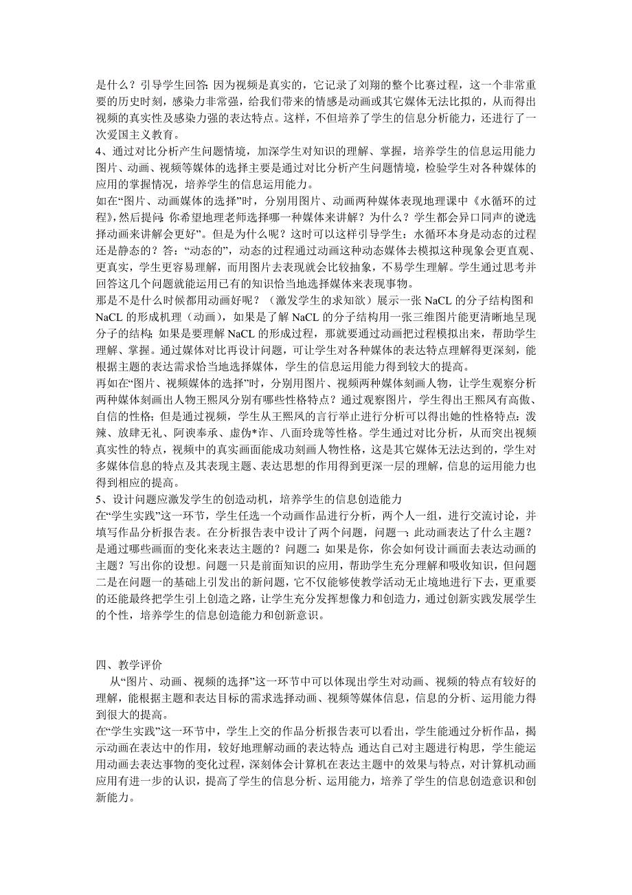 高中信息技术教学论文问题教学法在高中信息技术教学中的应用.doc_第3页