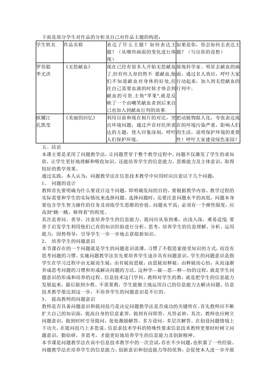 高中信息技术教学论文问题教学法在高中信息技术教学中的应用.doc_第4页