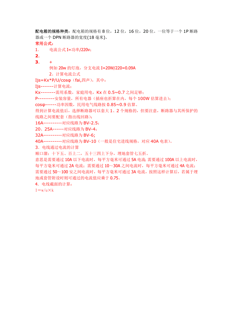 CAD制作电气图需用知识_第2页