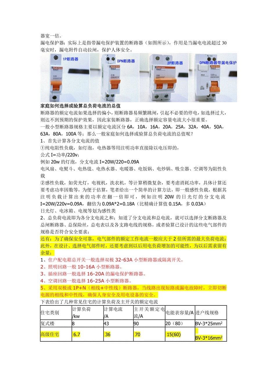 CAD制作电气图需用知识_第5页