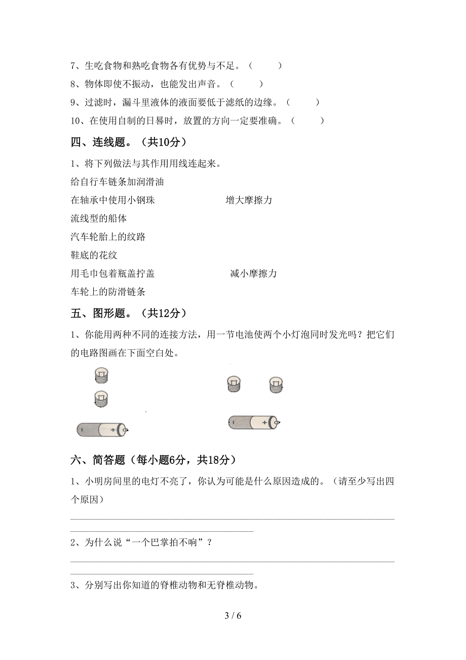 2022年教科版四年级科学(上册)期中必考题及答案.doc_第3页