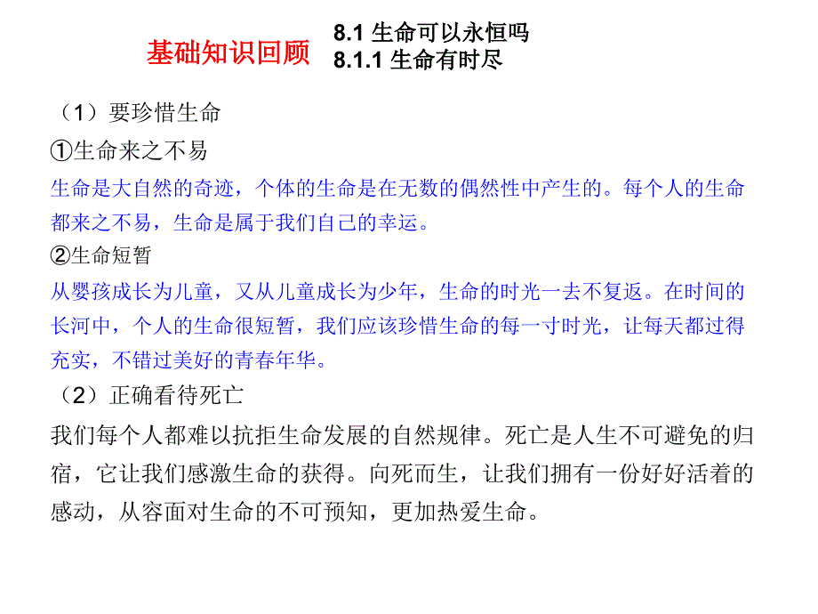 七年级道德与法治上册第八课探问生命课件新人教版_第4页