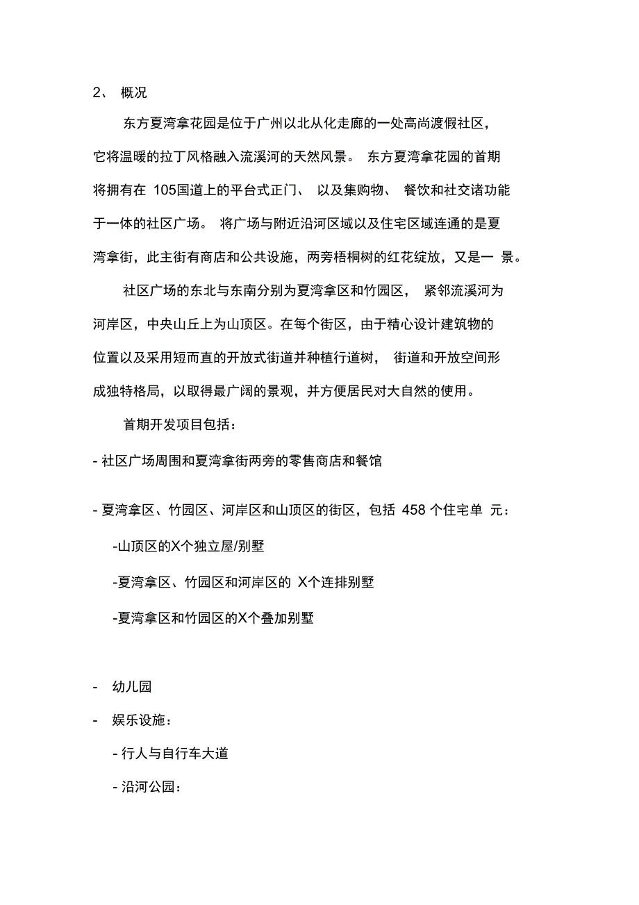 湾拿完全销售手册_第2页