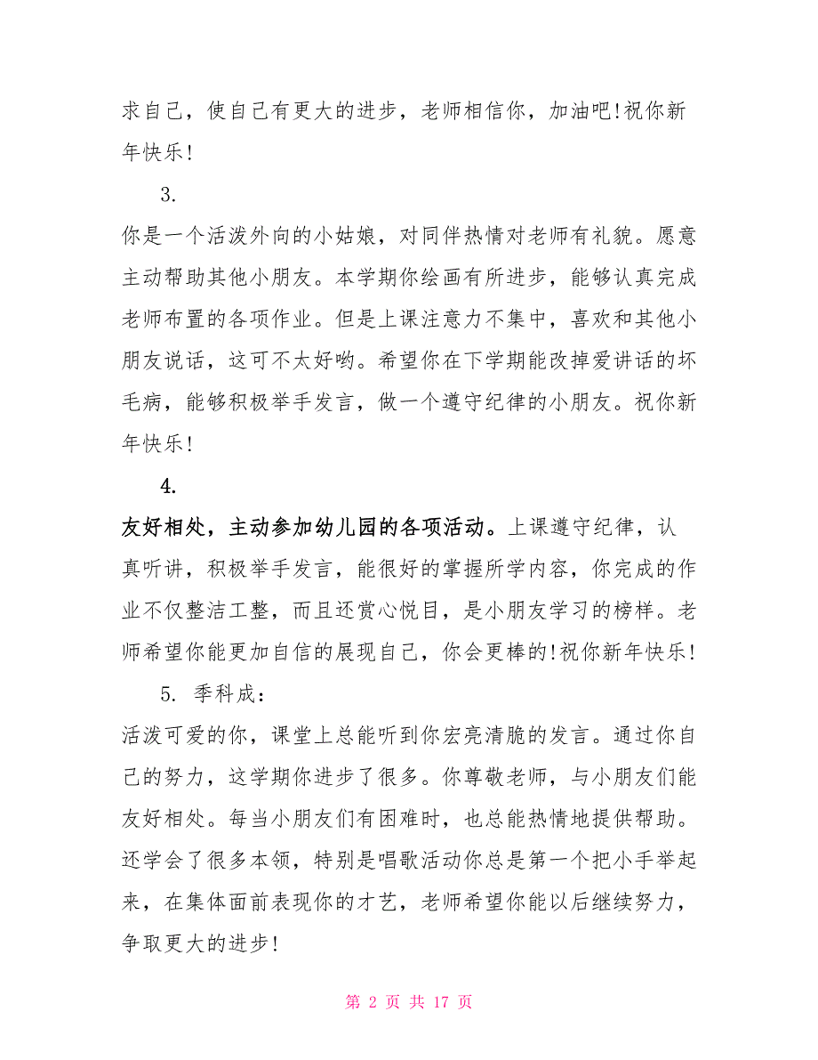 幼儿小班美术兴趣班评语_第2页