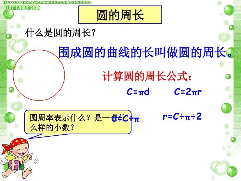 新人教版六年级数学上册第五单元整理和复习_第5页