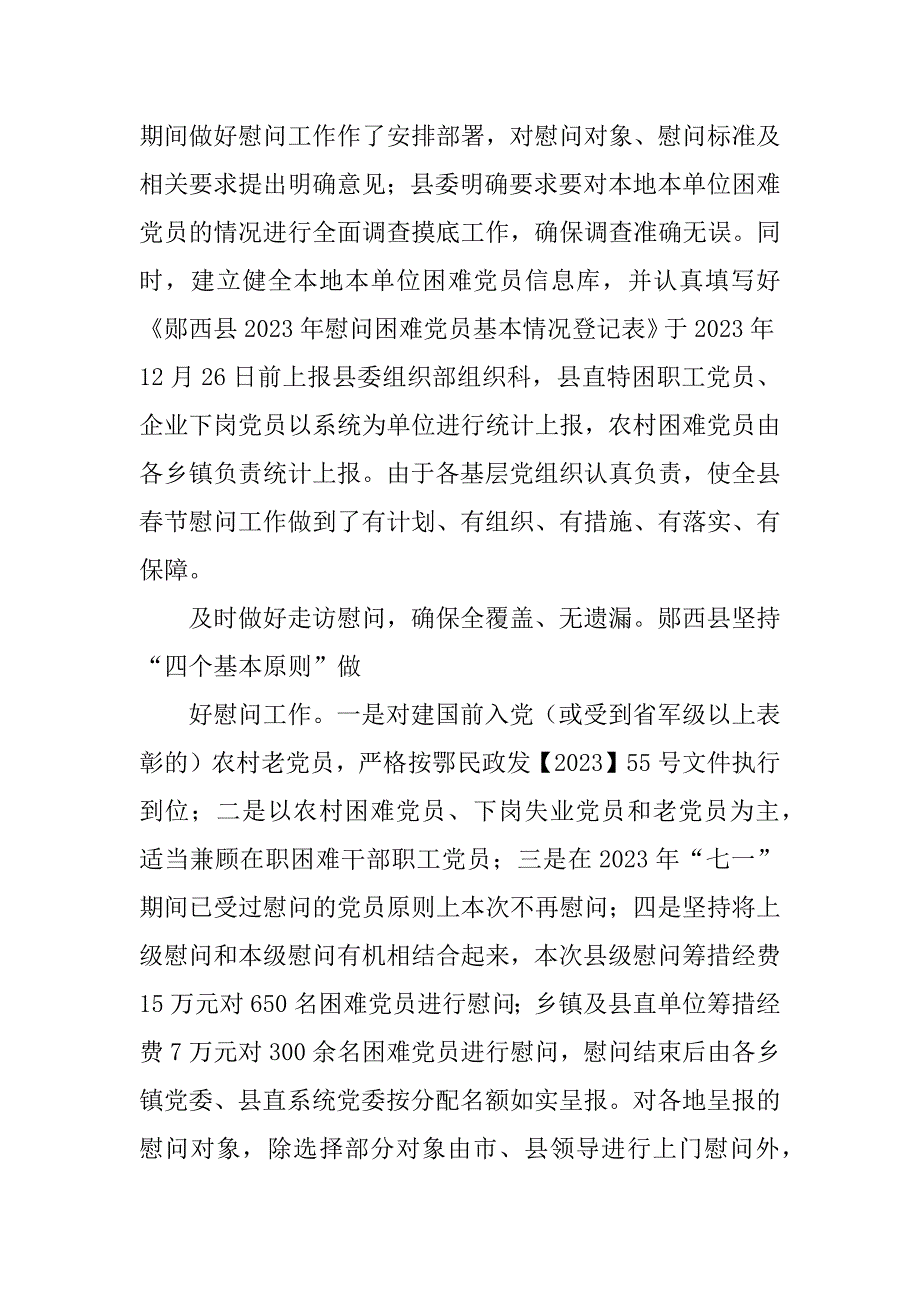 2023年09年走访慰问困难党员和老党员工作总结_走访慰问困难老党员_第2页