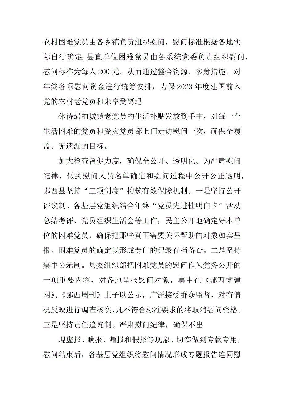 2023年09年走访慰问困难党员和老党员工作总结_走访慰问困难老党员_第3页