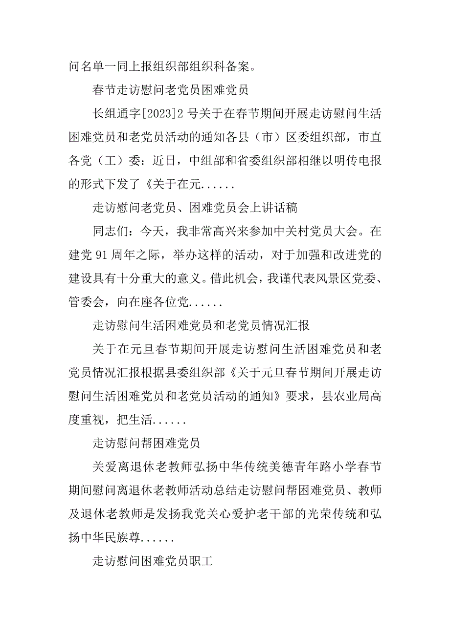 2023年09年走访慰问困难党员和老党员工作总结_走访慰问困难老党员_第4页