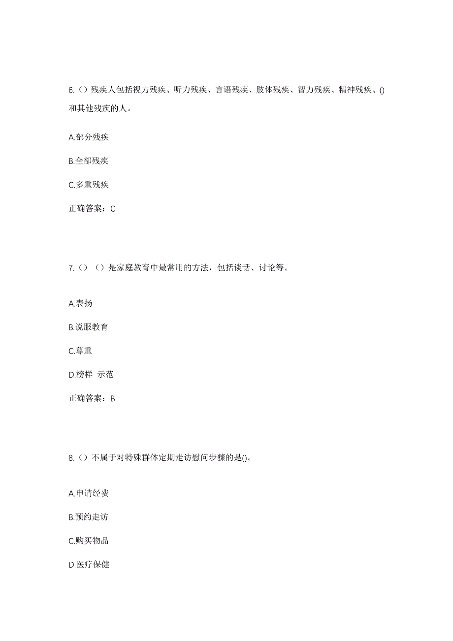 2023年山东省东营市利津县北宋镇小马村社区工作人员考试模拟题及答案_第3页