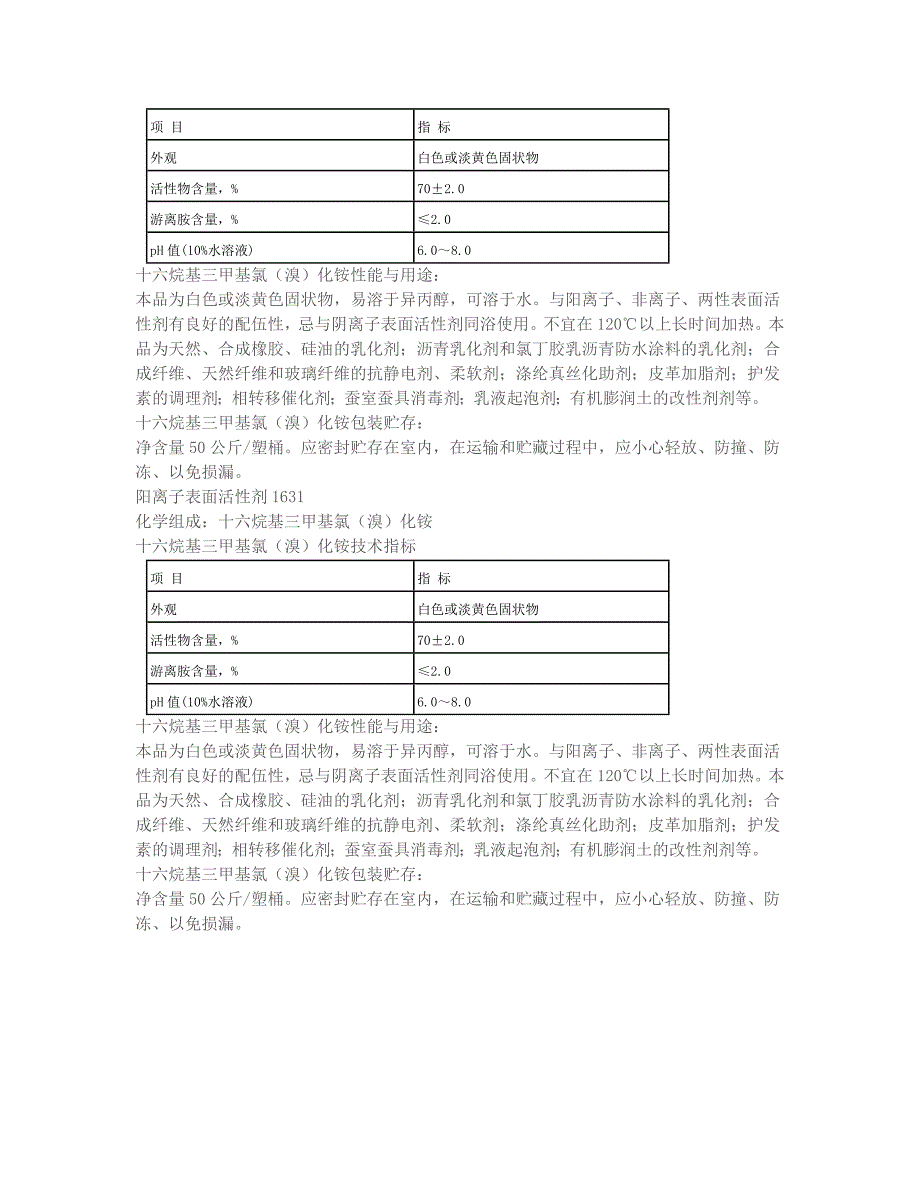 十六烷基三甲基氯化铵1631(MSDS)_第3页