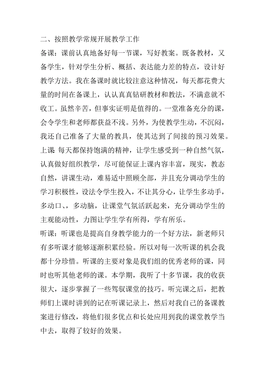 2023年高中教师年度述职报告8篇_第2页