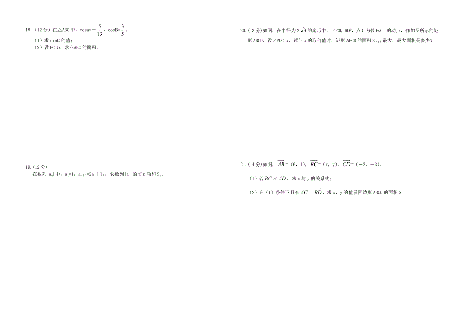 高一年级春学期期中考试数学试卷.doc_第2页