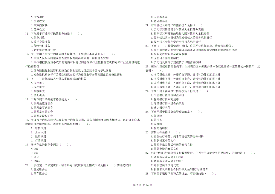 2019年初级银行从业资格证考试《银行业法律法规与综合能力》每日一练试题A卷 附解析.doc_第2页
