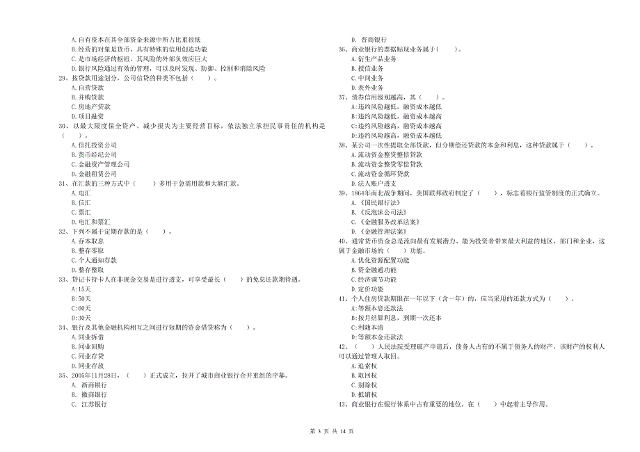2019年初级银行从业资格证考试《银行业法律法规与综合能力》每日一练试题A卷 附解析.doc_第3页
