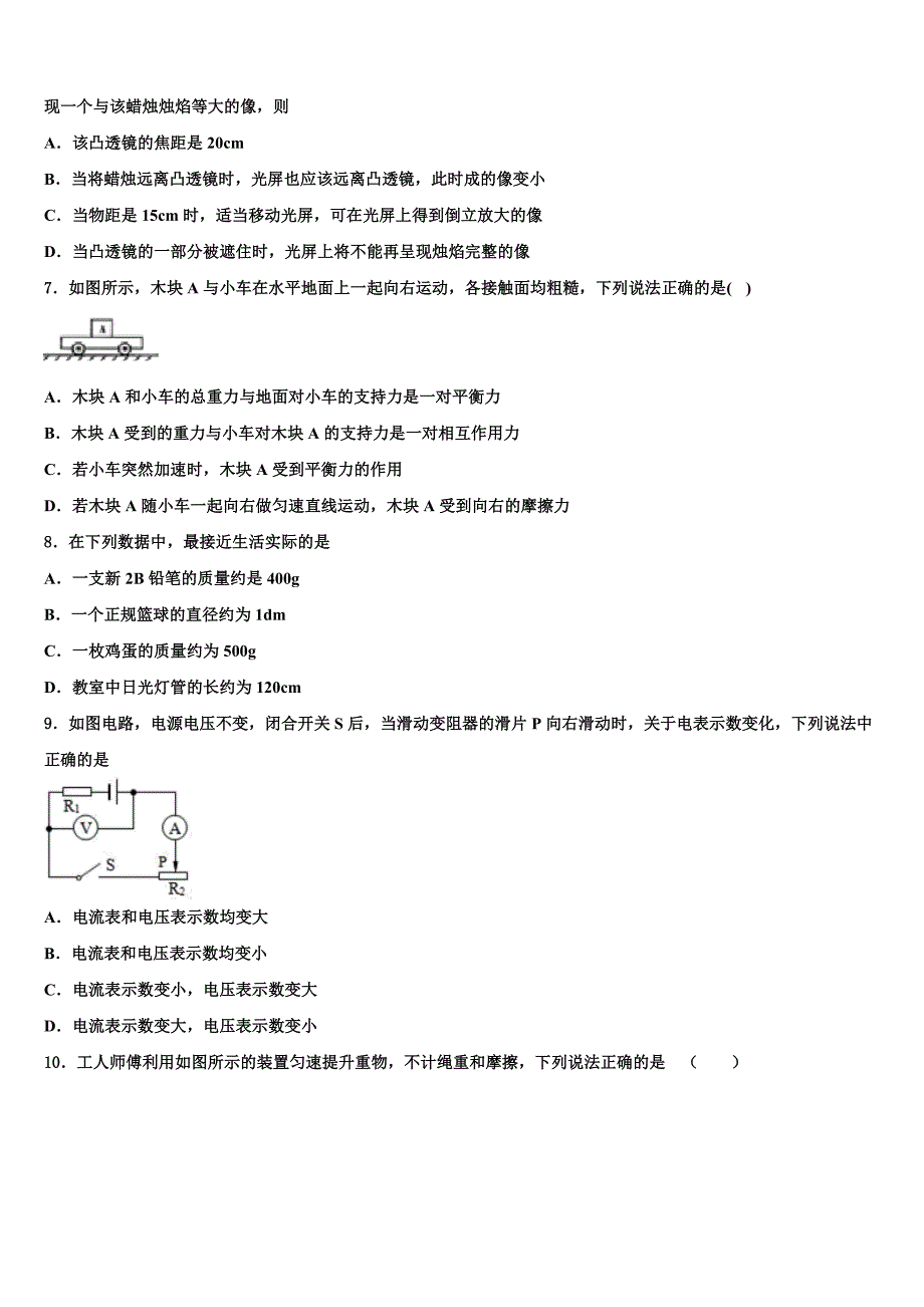 广东省汕头市潮南区胪岗镇2021-2022学年中考猜题物理试卷含解析_第3页